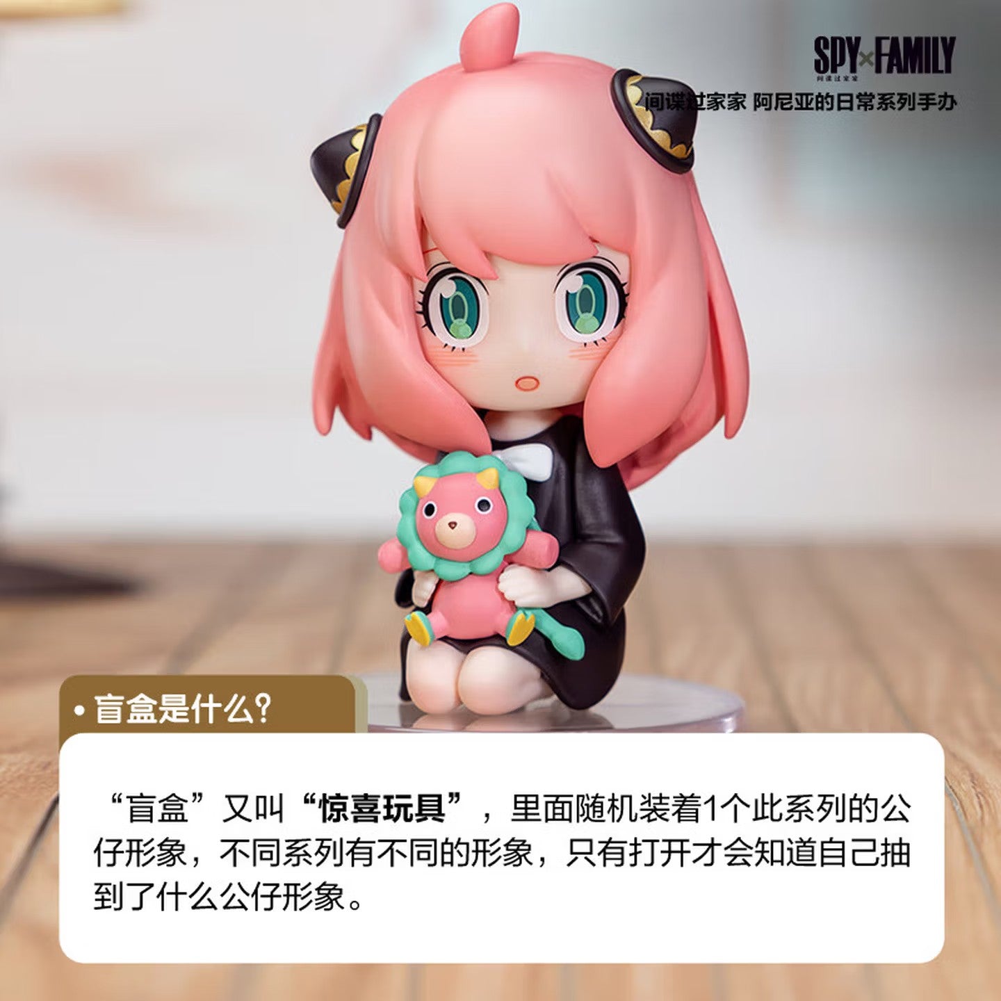 POP MART's "Resonance: Spy Pretend" series featuring Ania's daily life